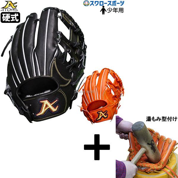 ATOMS 【湯もみ型付け込み/代引、後払い不可 】野球 少年野球 アトムズ