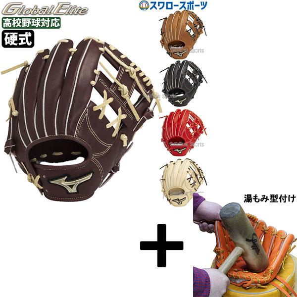 MIZUNO 【湯もみ型付け込み/代引、後払い不可 】野球 ミズノ