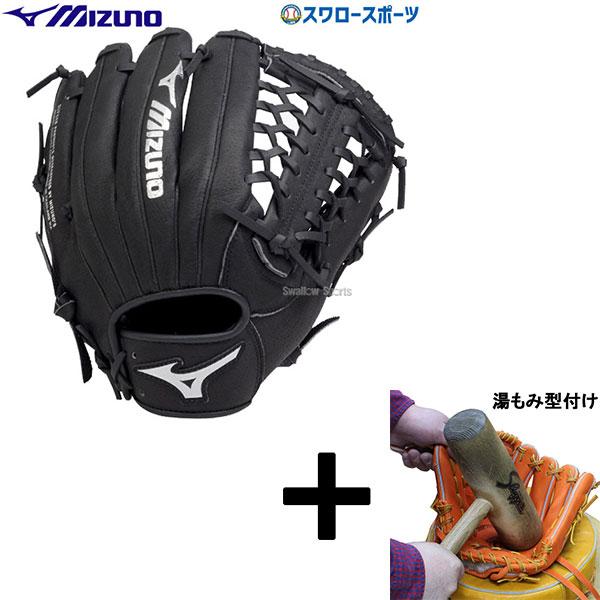 MIZUNO（ミズノ） 【湯もみ型付け込み/代引、後払い不可 】野球