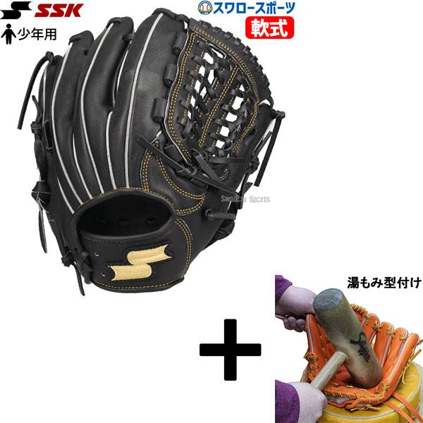 超美品 SSK 軟式グラブ 12インチ 湯揉み型付け済み コユニ可 エスエスケイ（SSK） 【湯もみ型付け込み/代引、後払い不可 】野球