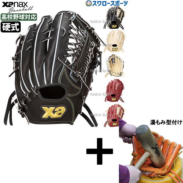 ザナックス 【湯もみ型付け込み/代引、後払い不可 】野球 硬式グローブ