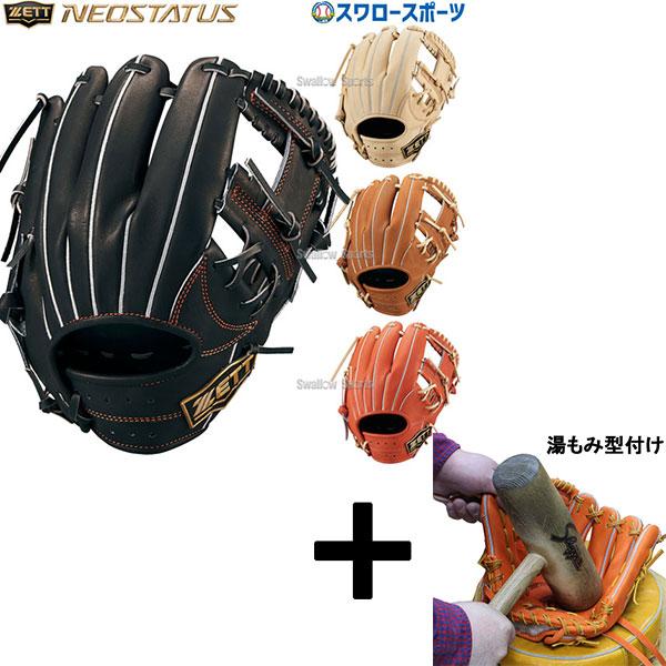 ZETT NEOSTATUS VL 硬式グローブ 内野今宮モデル ネオステイタス 【湯