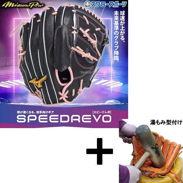 ミズノプロ 軟式内野用グローブ 　　湯揉み型付け済　屋外未使用 湯もみ型付け込み/代引、後払い不可 】野球 ミズノ ミズノプロ