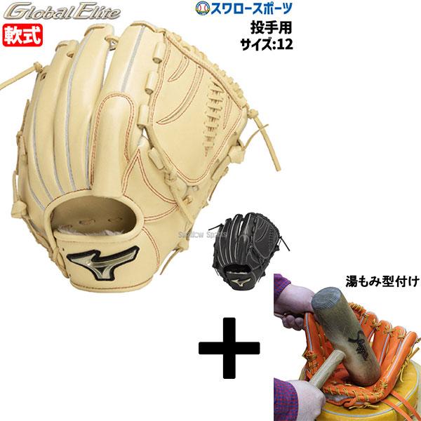 値下げ⭐︎ミズノ 軟式グローブ 湯もみ　型付け　オイル済み！ MIZUNO（ミズノ） 【湯もみ型付け込み/代引、後払い不可 】野球 少年用 グローブ