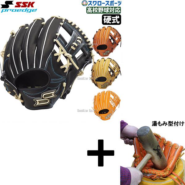 エスエスケイ（SSK） 【湯もみ型付け込み/代引、後払い不可 】野球