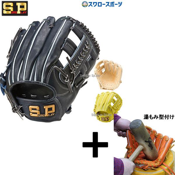 シュアプレイ 硬式用 内野手 大人用 一般用 グローブ コユニ