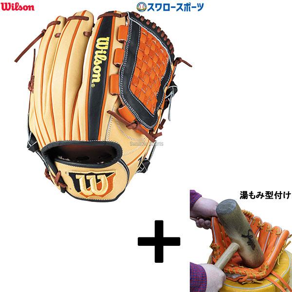 Wilson ワナビー ヒーロー D5型 湯もみ型づけ済 Wilson 【湯もみ型付け込み/代引、後払い不可 】野球 ウィルソン