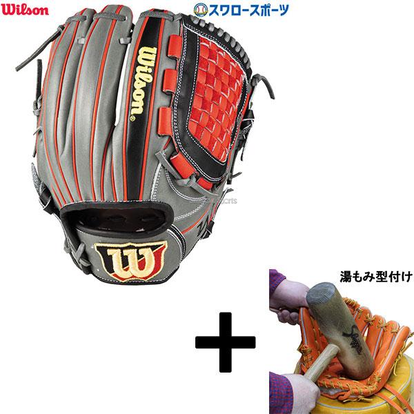Wilson 【湯もみ型付け込み/代引、後払い不可 】野球 ウィルソン