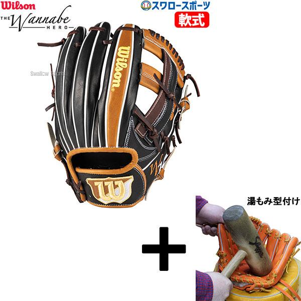 Wilson（ウイルソン） 【湯もみ型付け込み/代引、後払い不可 】野球