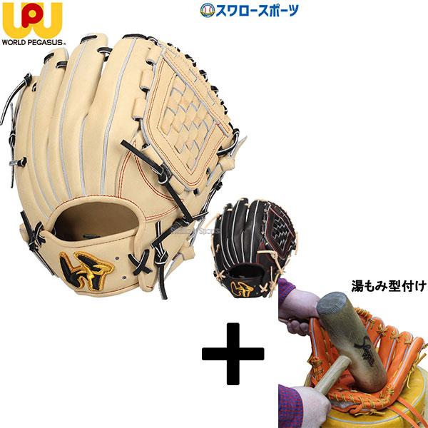 Wilson 【湯もみ型付け込み/代引、後払い不可 】野球 ワールドペガサス