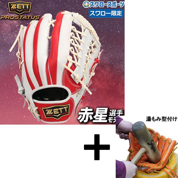 野球 ゼット スワロー限定 硬式グローブ オーダー 大人 一般 野球 ゼット スワロー限定 オーダー 硬式グローブ 硬式 グローブ