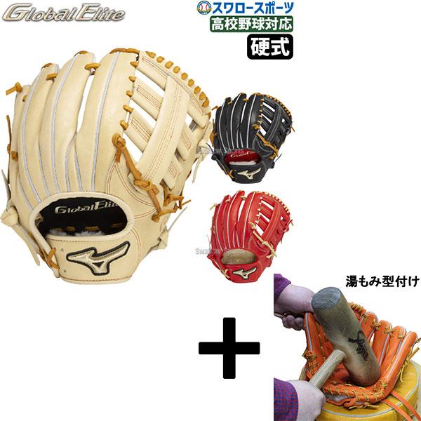 MIZUNO（ミズノ） 【湯もみ型付け込み/代引、後払い不可 】野球 限定