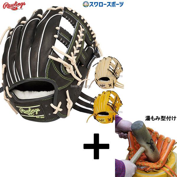 ローリングス　HOHプロエクセル　軟式野球グローブ　湯もみ型付けサービス ローリングスHOHプロエクセル軟式野球グローブ湯もみ型付け