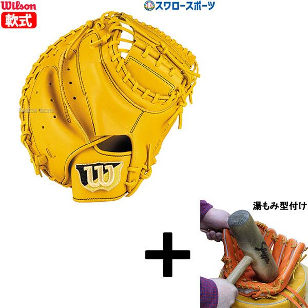 Wilson（ウイルソン） 【湯もみ型付け込み/代引、後払い不可 】野球