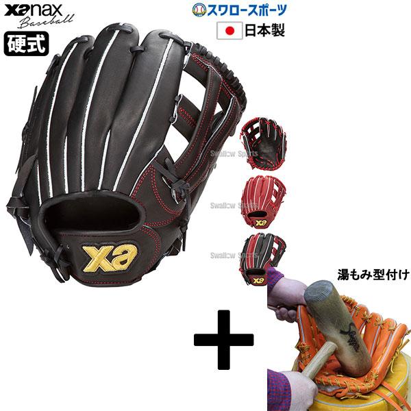 ザナックス 【湯もみ型付け込み/代引、後払い不可 】野球 硬式グラブ 