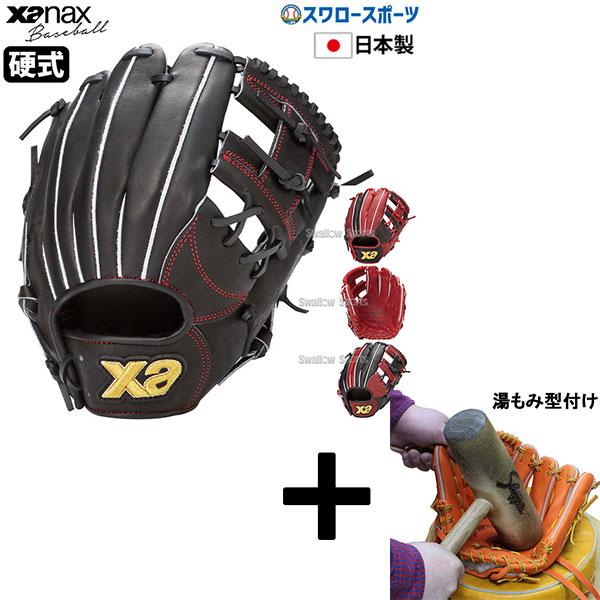 ザナックス 【湯もみ型付け込み/代引、後払い不可 】野球 硬式グラブ 