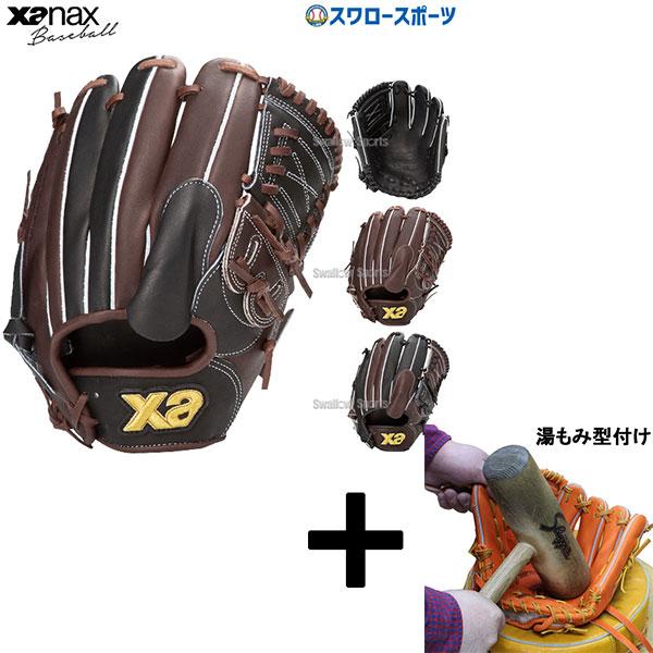 ザナックス軟式グローブ ザナックスピッチャー用グローブ 軟式グローブ