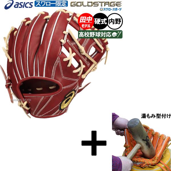 ゴールドステージ 【湯もみ型付け込み/代引、後払い不可 】野球