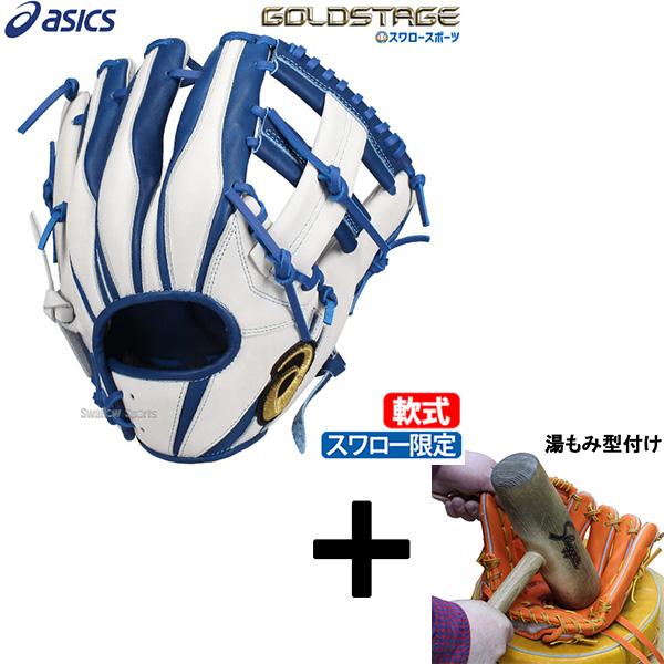 GOLD STAGE 軟式グローブ 内野手用【湯揉型付け済み】サイズ6 ゴールド
