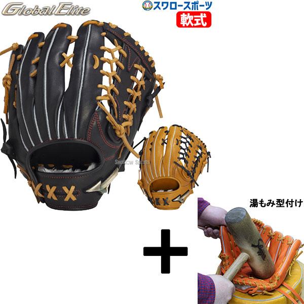 【湯もみ型付済】Mizuno ミズノ　グローバルエリート　軟式グラブ MIZUNO 【湯もみ型付け込み/代引、後払い不可 】野球 ミズノ
