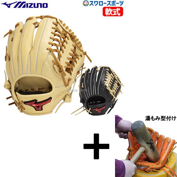 MIZUNO（ミズノ） 【湯もみ型付け込み/代引、後払い不可 】野球 軟式 