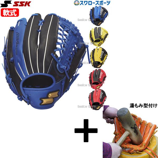 エスエスケイ（SSK） 【湯もみ型付け込み/代引、後払い不可 】野球