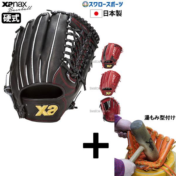 ザナックス 【湯もみ型付け込み/代引、後払い不可 】野球 硬式グラブ 