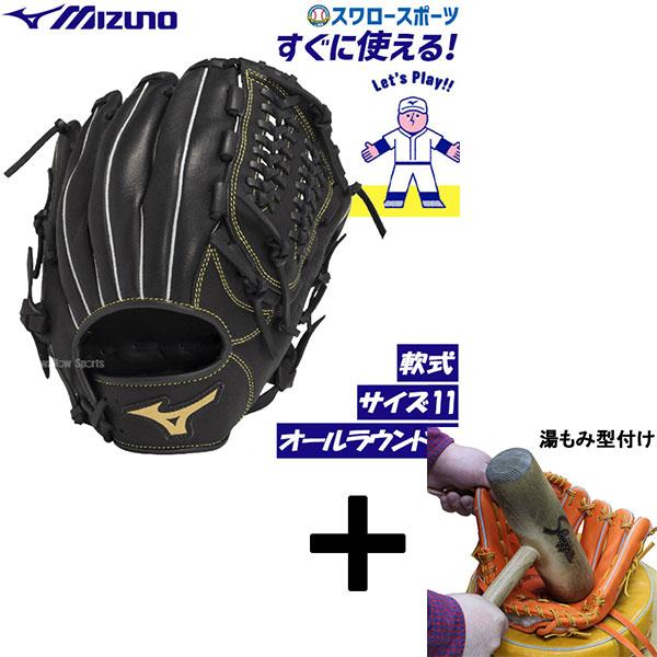 ミズノ 軟式グローブ 内野手用 【湯もみ済み】 楽天市場】湯もみ 内野 グローブ 軟式 ミズノの通販