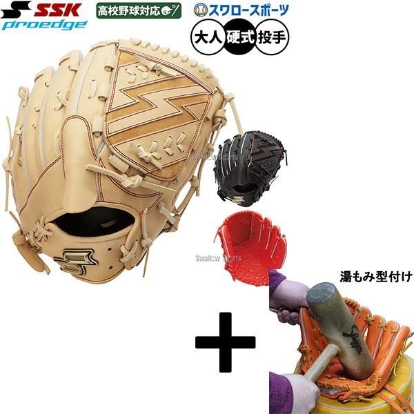 proedge 【湯もみ型付け込み/代引、後払い不可 】野球 SSK プロエッジ