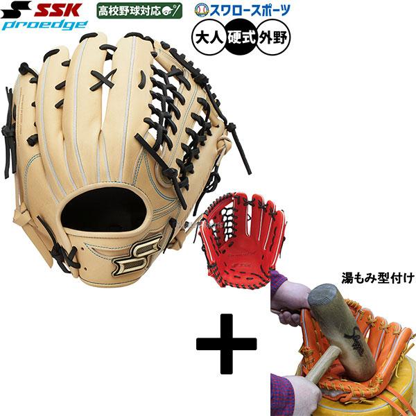SSKプロエッジ硬式用グローブ　湯もみ型付けサービス proedge 【湯もみ型付け込み/代引、後払い不可 】野球 SSK プロエッジ