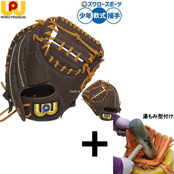 ワールドペガサス（WORLD PEGASUS） 【湯もみ型付け込み/代引、後払い