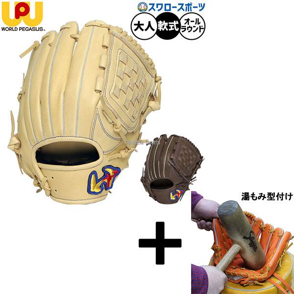 ワールドペガサス 【湯もみ型付け込み/代引、後払い不可 】野球