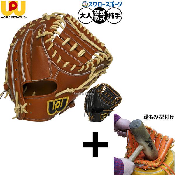 野球 ワールドペガサスキャッチャーミット軟式用 グランドペガサストップ