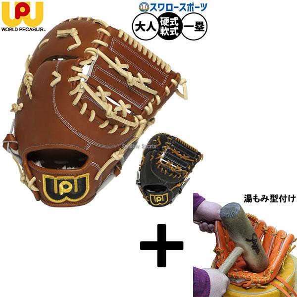 ワールドペガサス 硬式用グローブ 2024甲子園使用 【公式通販】