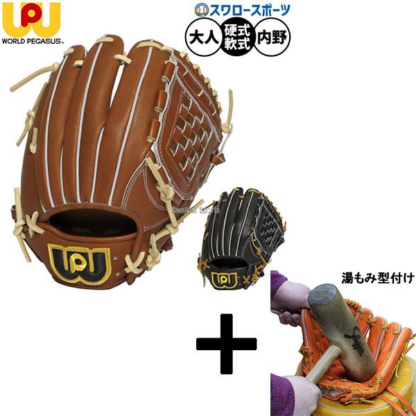 ワールドペガサス（WORLD PEGASUS） 【湯もみ型付け込み/代引、後払い