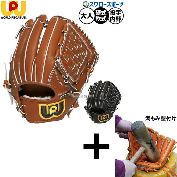 ワールドペガサス（WORLD PEGASUS） 【湯もみ型付け込み/代引、後払い 