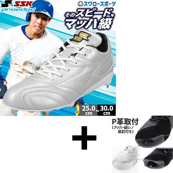 proedge 【右足専用/アッパー縫い加工込み/代引、後払い不可】野球 SSK