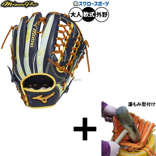 Mizuno Pro 【湯もみ型付け込み/代引、後払い不可 】野球 ミズノ