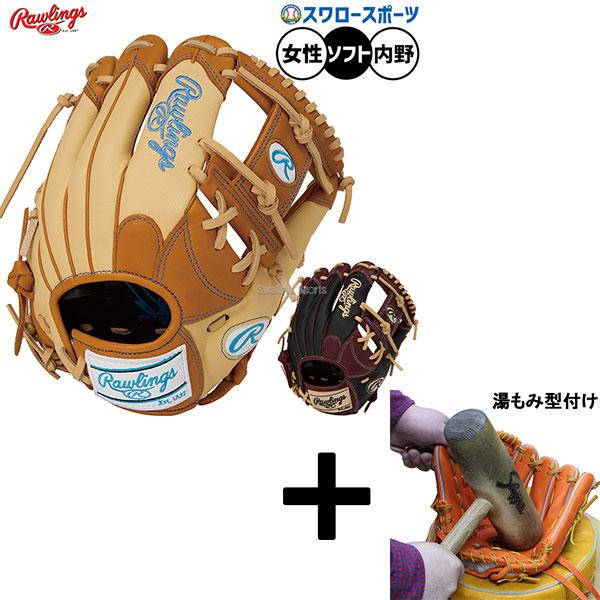 ●商品名：【湯もみ型付け込み/代引、後払い不可 】野球 ローリングス HOH ソフトボール グローブ グラブ ソフト用 内野手用 レディース用 女性用 女子野球 GS5FHDR34 RAWLINGS 野球用品スワロースポーツ●レディースフィ...