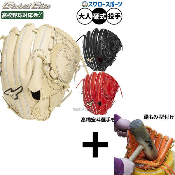 MIZUNO（ミズノ） 【湯もみ型付け込み/代引、後払い不可 】野球