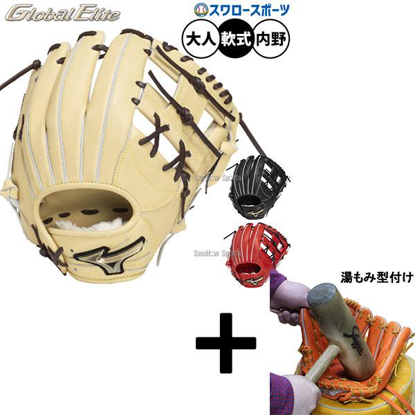 型付け　湯もみ済み！即使えます　ミズノ　軟式グローブ MIZUNO（ミズノ） 【湯もみ型付け込み/代引、後払い不可 】野球
