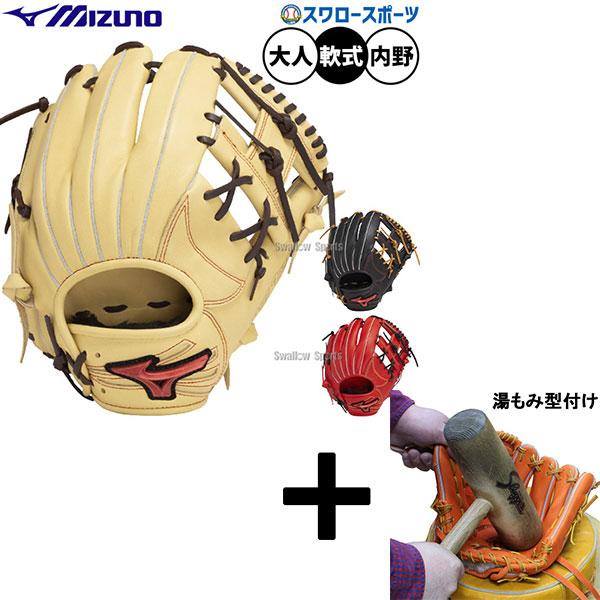 MIZUNO（ミズノ） 【湯もみ型付け込み/代引、後払い不可 】野球 軟式