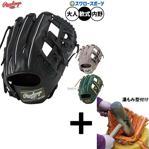 Rawlings（ローリングス） 【湯もみ型付け込み/代引、後払い不可
