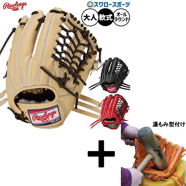 湯もみ型付済 ローリングス HOH 軟式野球用グローブ オールラウンド グラブ 良型□湯もみ型付済□ローリングス HOH オールラウンド グローブ