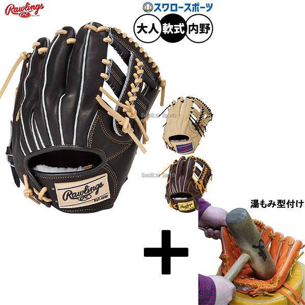 ローリングスHOH軟式野球グローブ　型付けサービス 楽天市場】野球 グローブ 軟式 刺繍サービス ローリングス