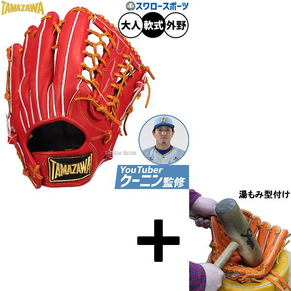 タマザワ（TAMAZAWA） 【湯もみ型付け込み/代引、後払い不可 】野球 