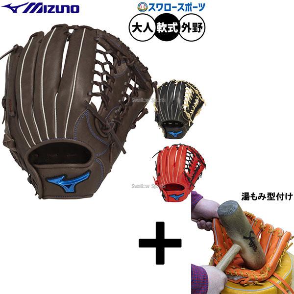 MIZUNO（ミズノ） 【湯もみ型付け込み/代引、後払い不可 】野球 軟式