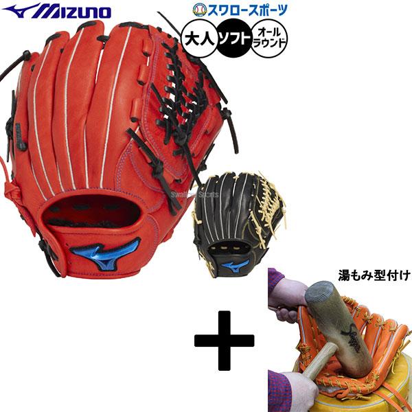 ●商品名：【湯もみ型付け込み/代引、後払い不可 】野球 ミズノ ソフトボール グローブ グラブ ソフト用 オールラウンド用 限定 大人用 一般用 1AJGS33700 MIZUNO クリスマスプレゼント 野球用品 スワロースポーツ●ソフトボ...