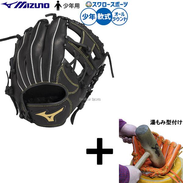 ミズノ セレクトナイン 軟式グローブ 美品 湯揉み型付け済み 【公式通販】