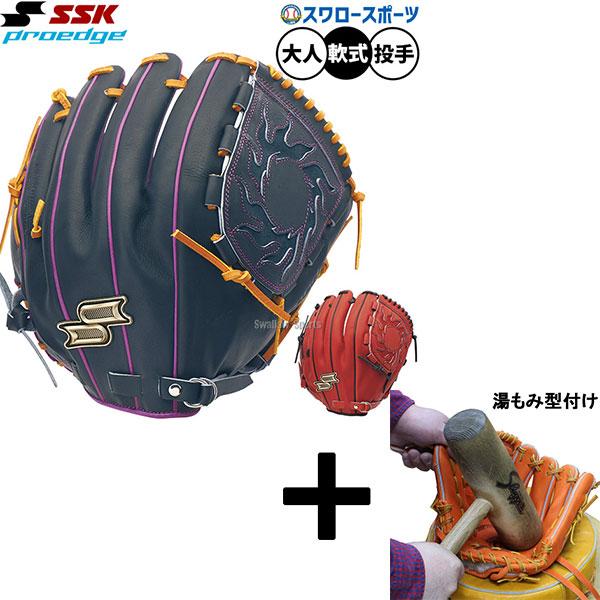 proedge 【湯もみ型付け込み/代引、後払い不可 】野球 SSK